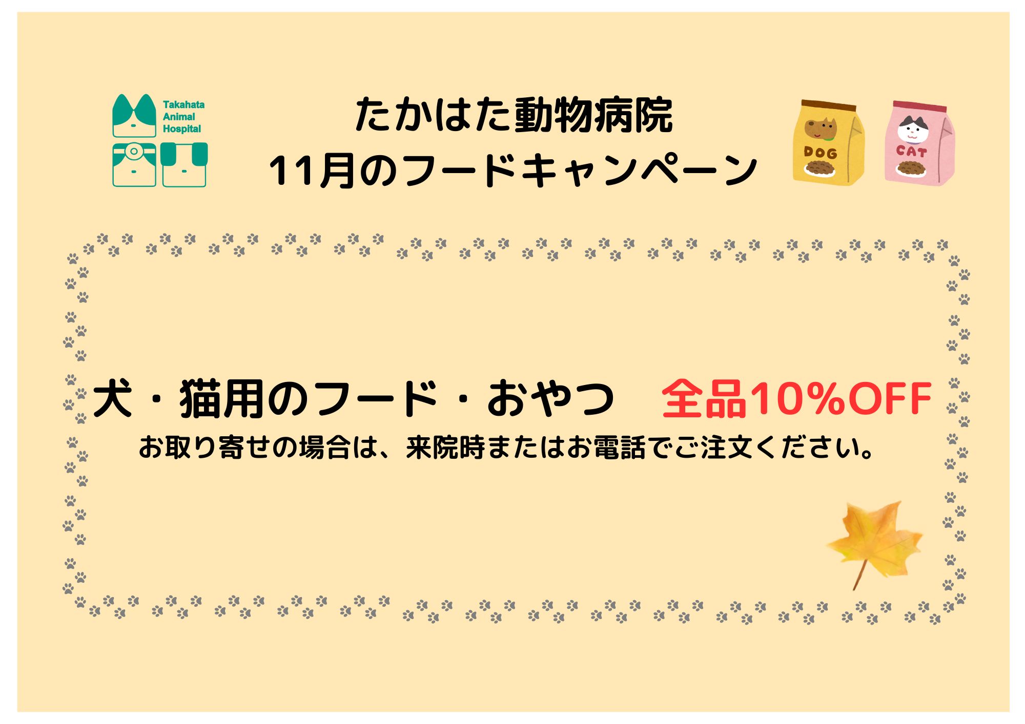 11月のフードキャンペーン